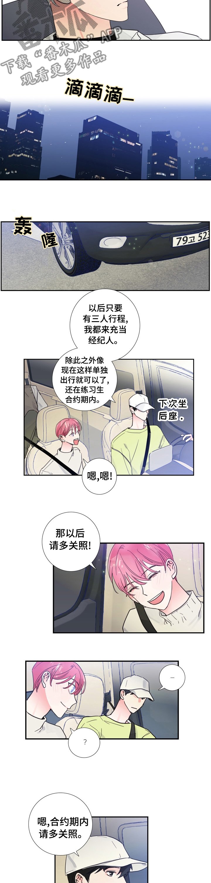 第30章：一起看预告吗？