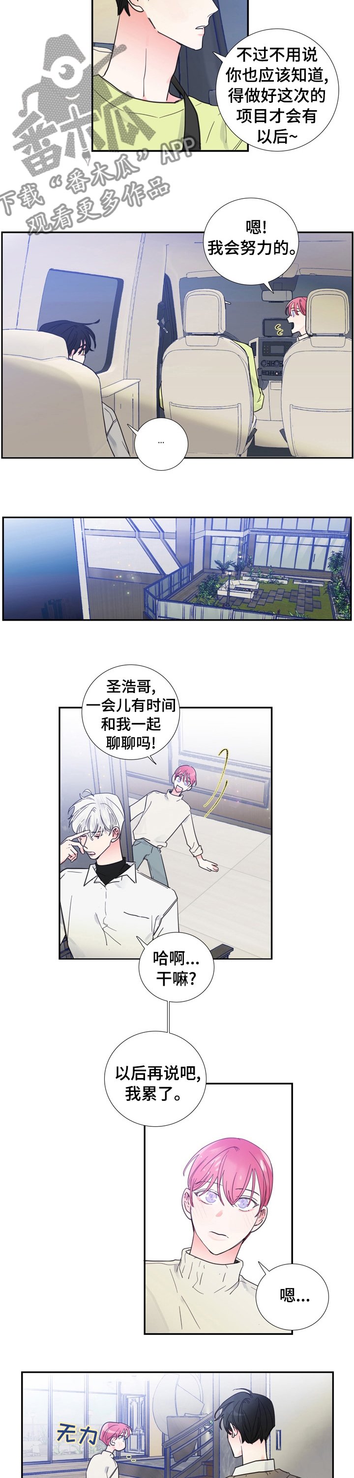 第30章：一起看预告吗？