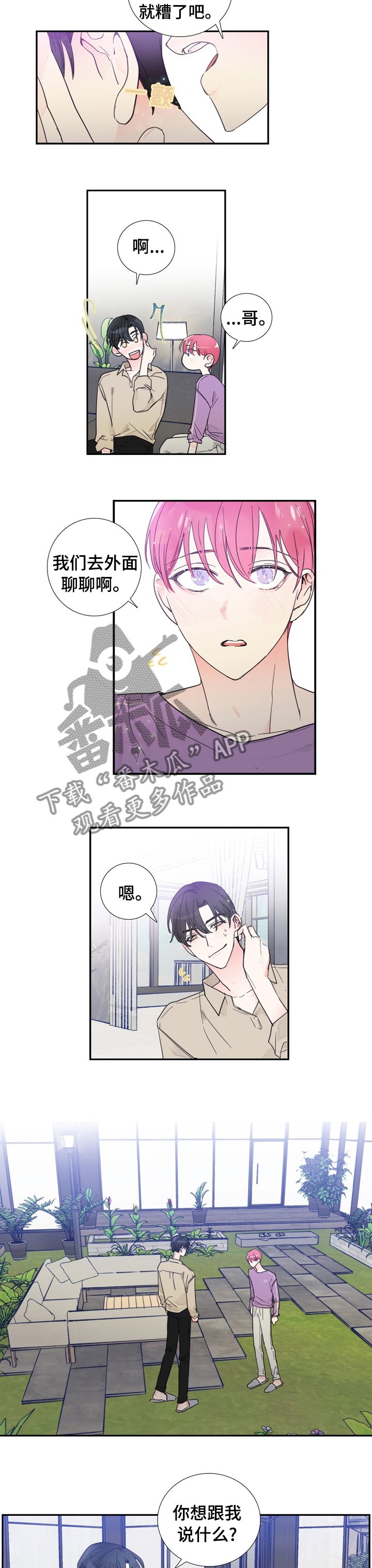第31章： 以后不会了