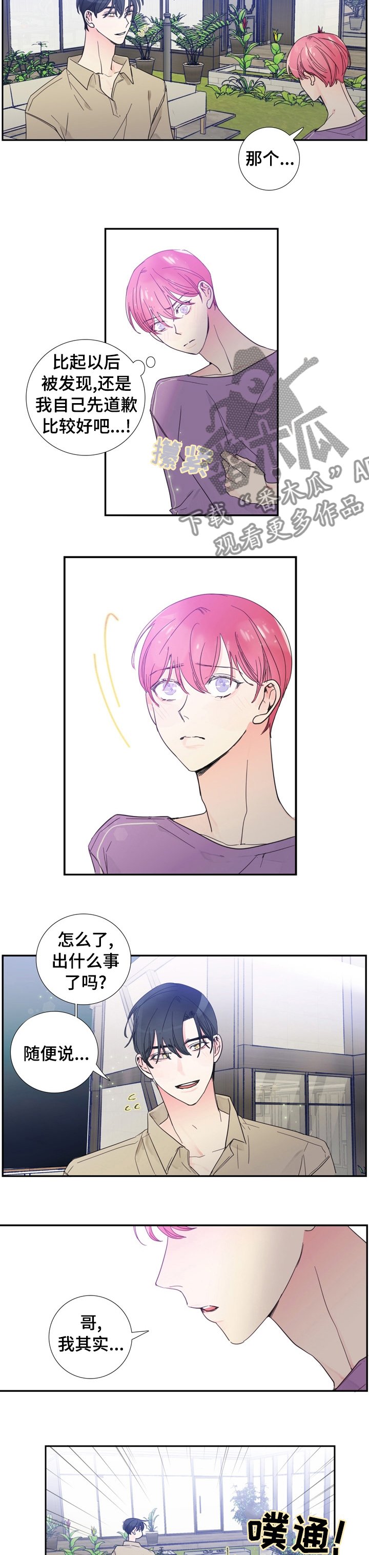 第31章： 以后不会了