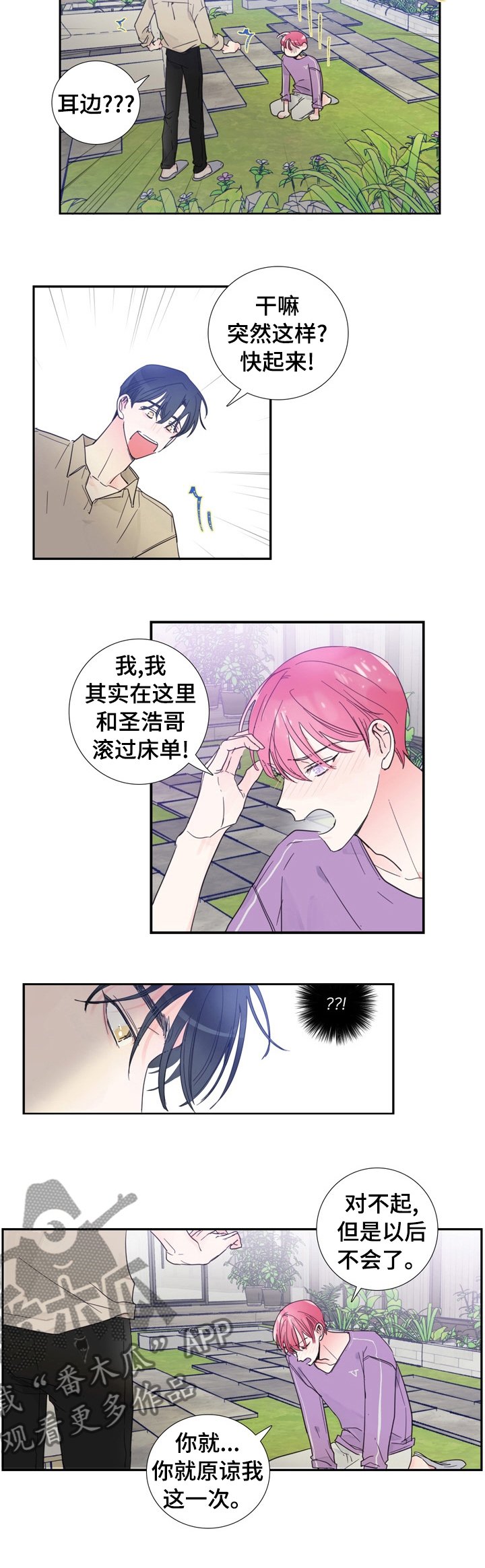 第31章： 以后不会了