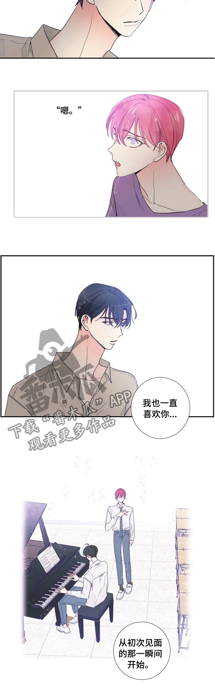 第33章：一直喜欢你