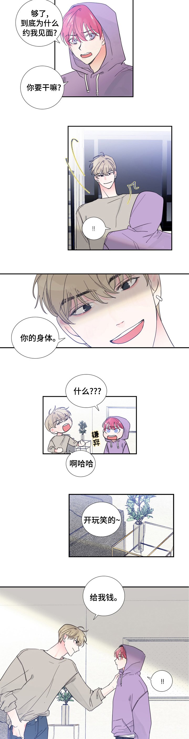 第38章：给我钱