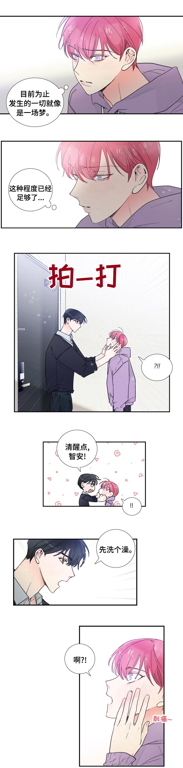 第41章：放松心情