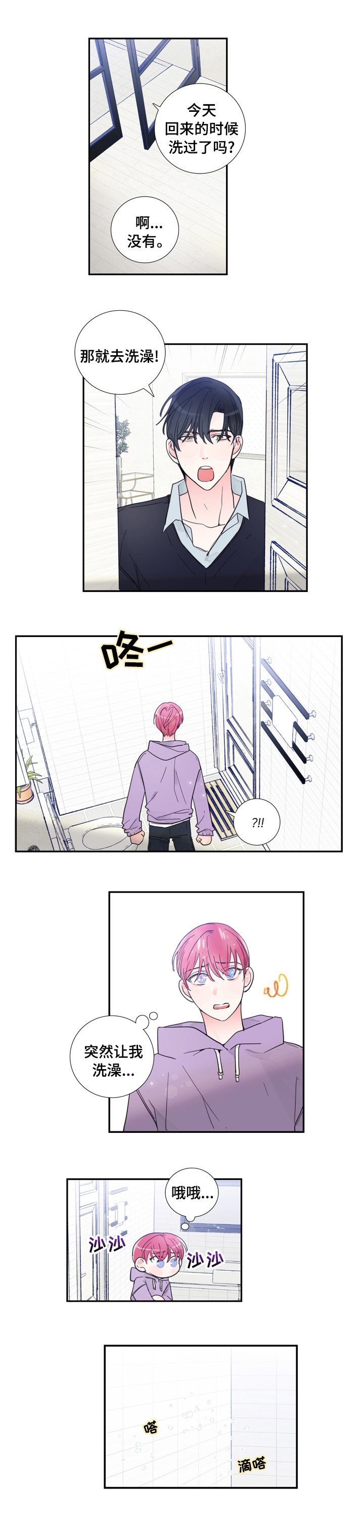 第41章：放松心情