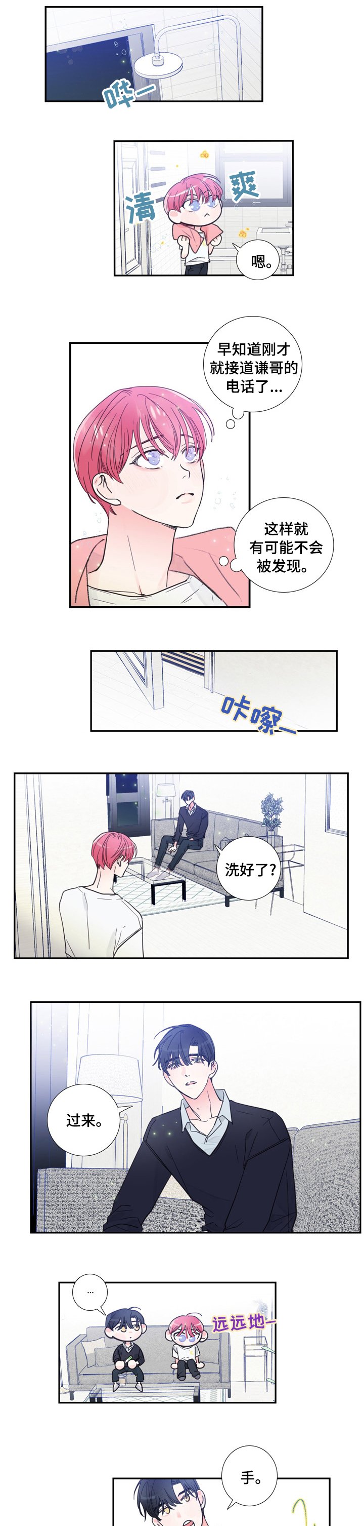 第41章：放松心情