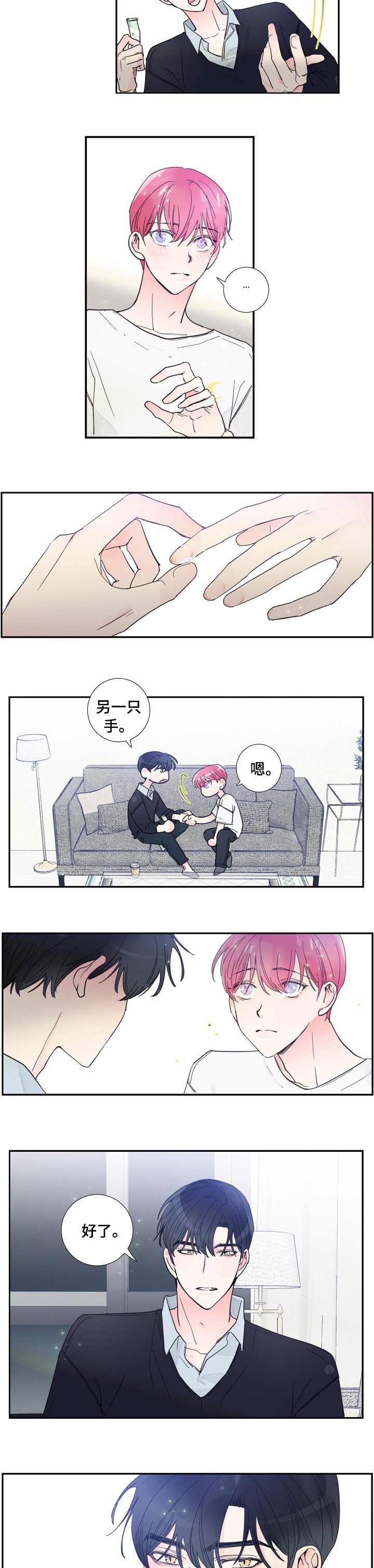 第41章：放松心情