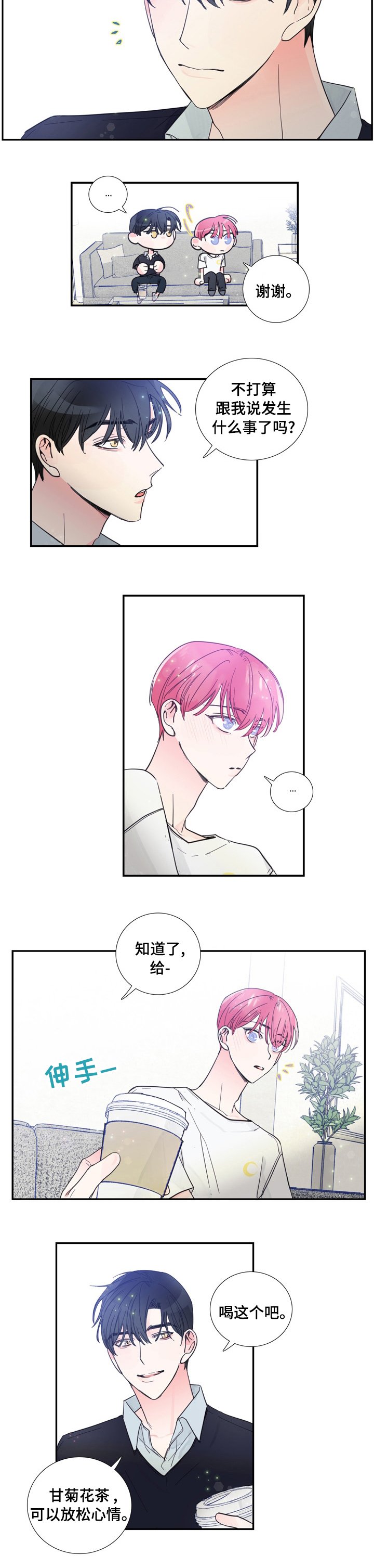 第41章：放松心情