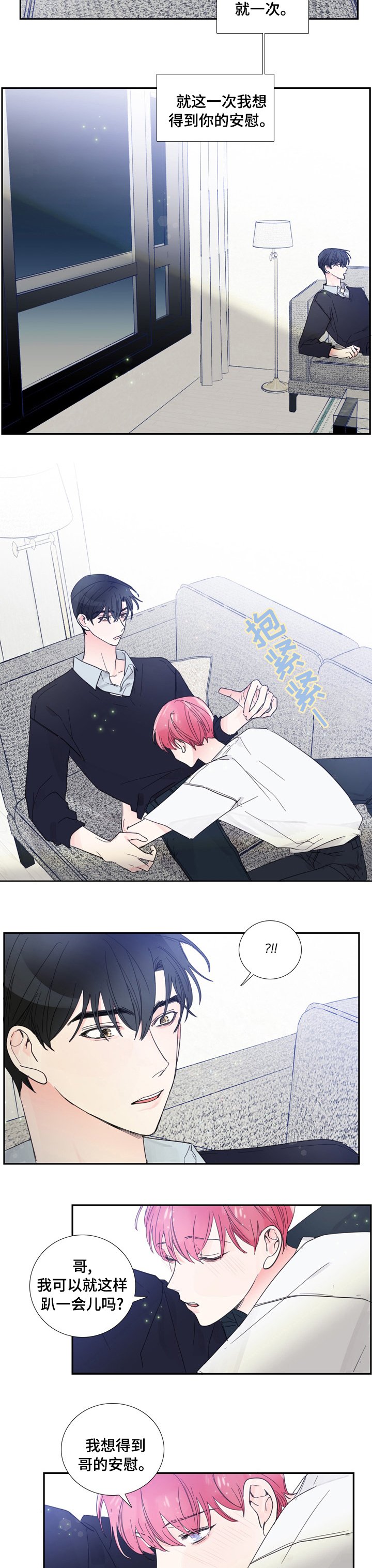第42章：安慰
