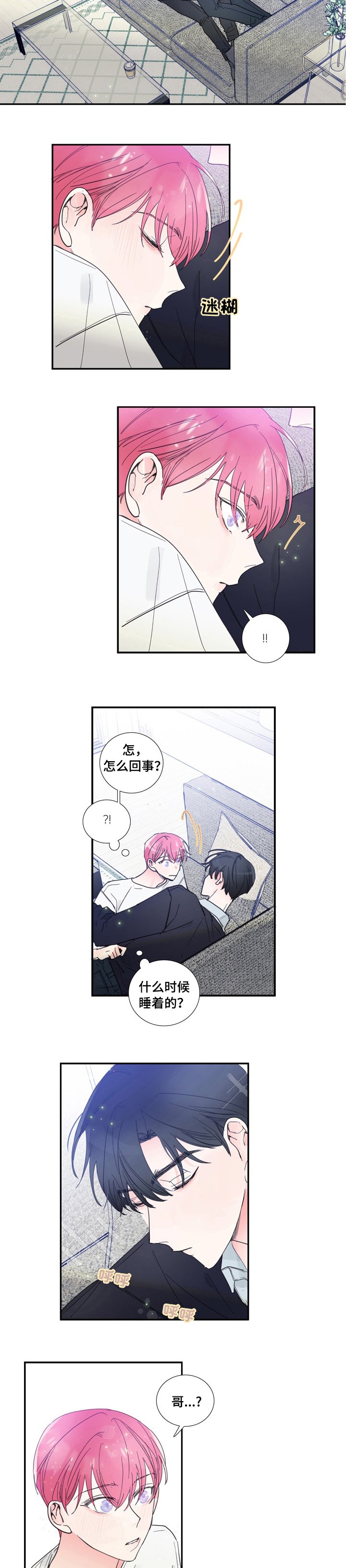 第43章：是梦吗