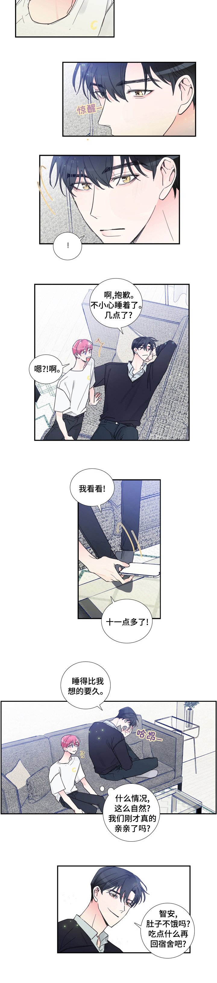 第43章：是梦吗