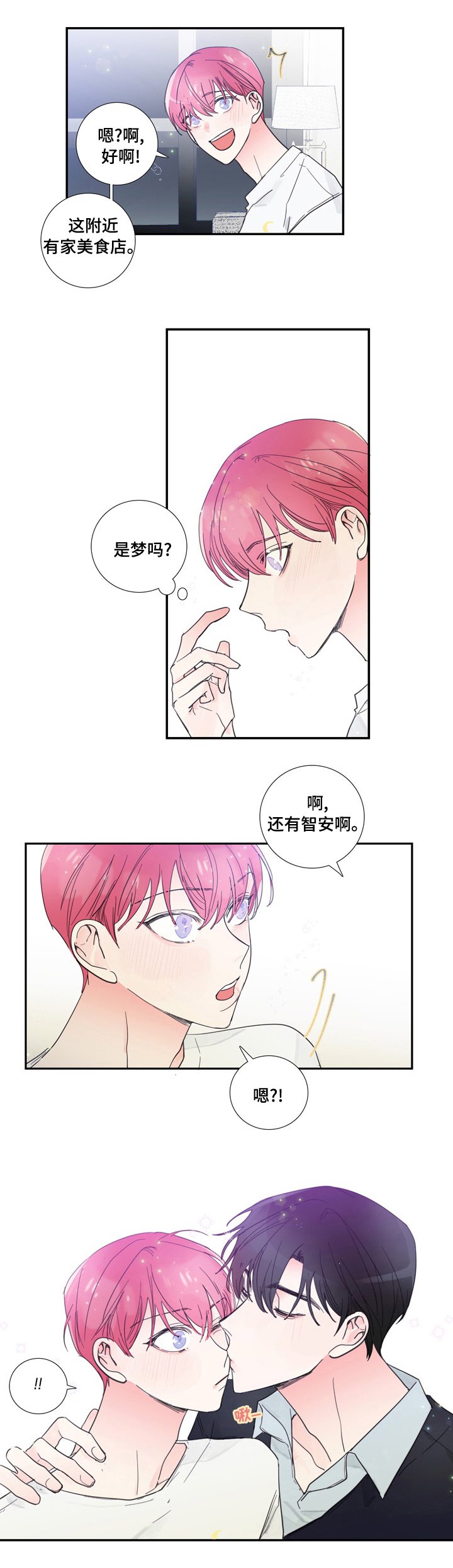 第43章：是梦吗