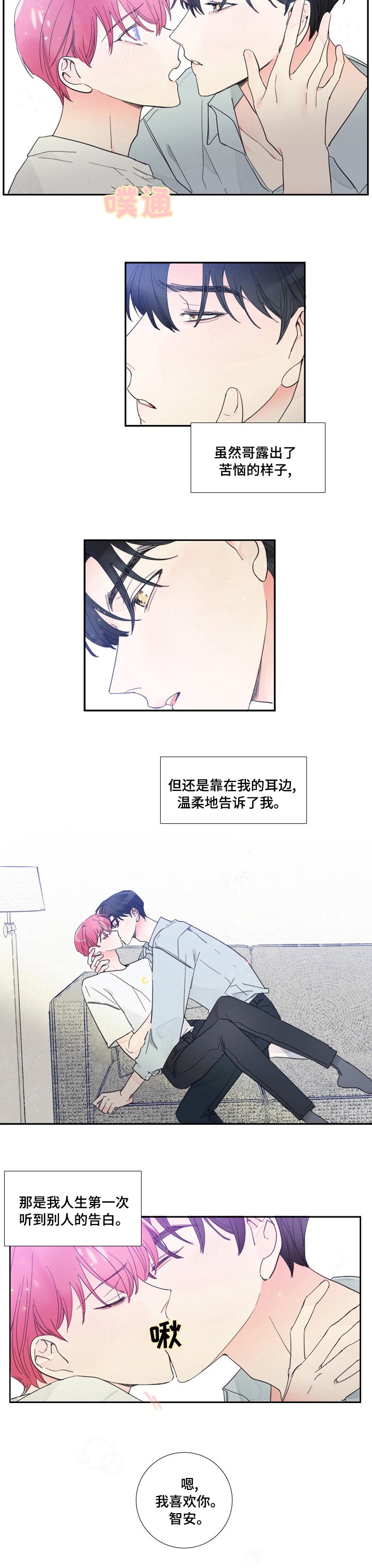第44章：告白