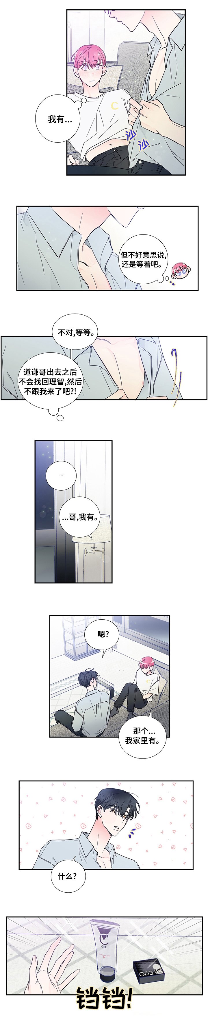 第46章：随便和谁