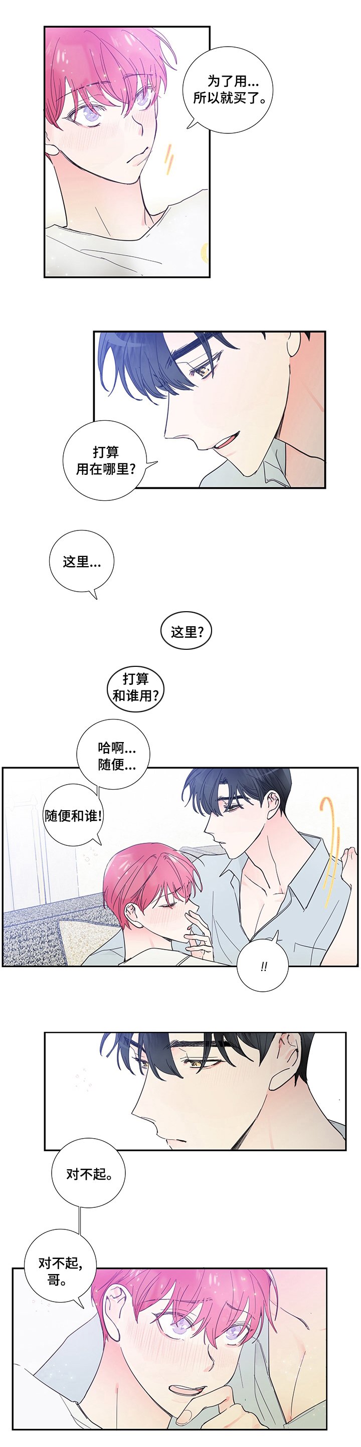 第46章：随便和谁
