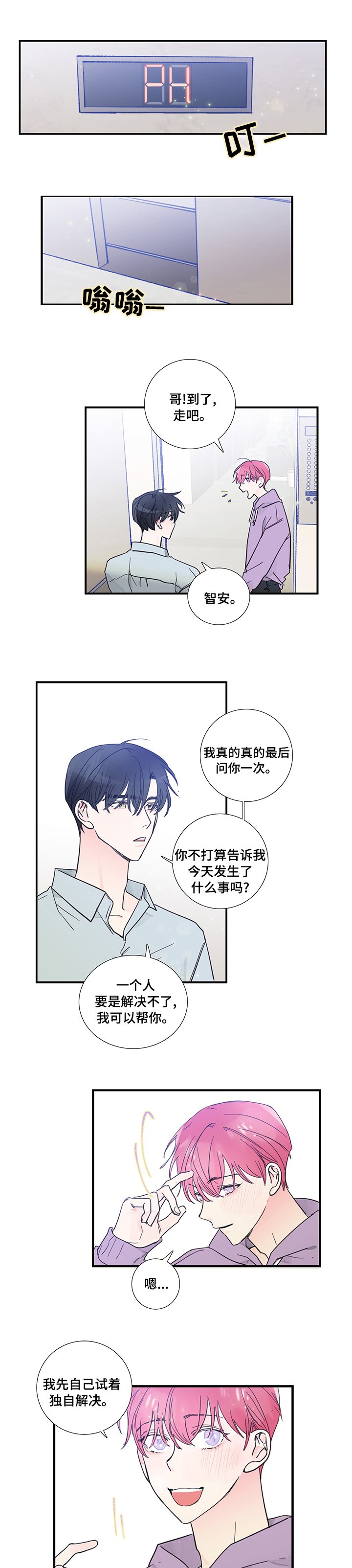 第48章：不会看出来了吧