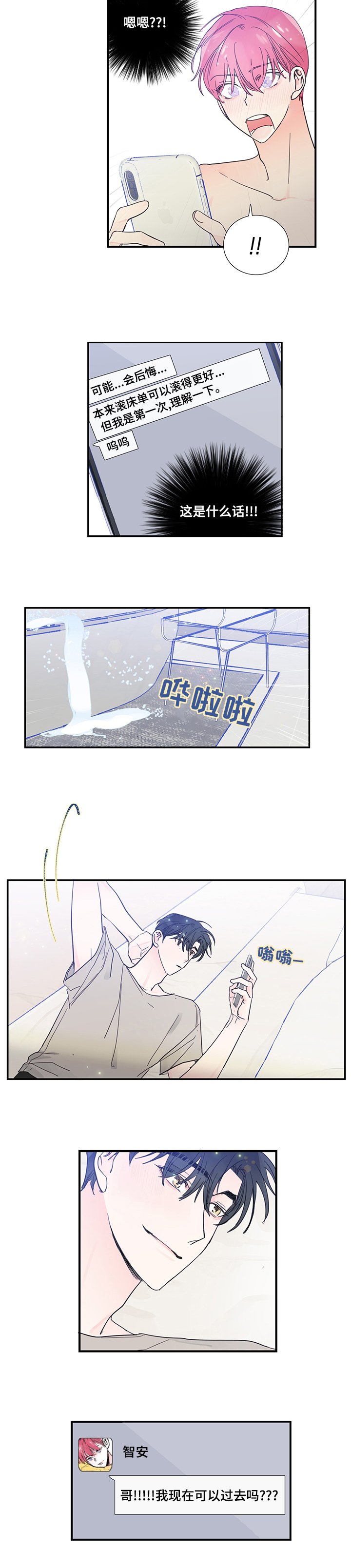 第49章：现在可以过去吗