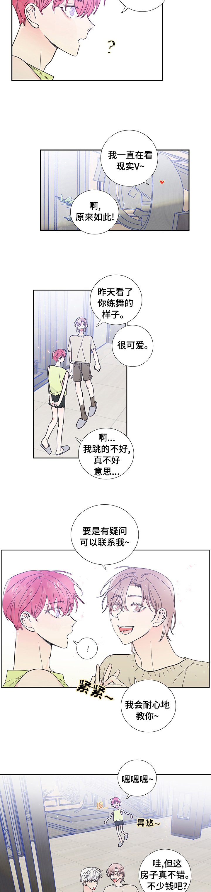 第52章：道歉