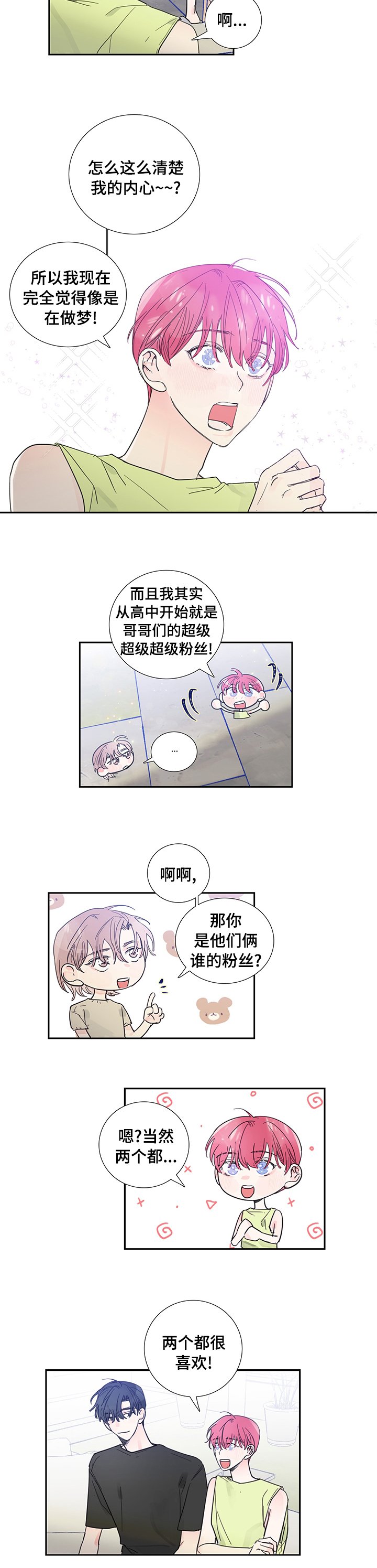 第54章：都喜欢