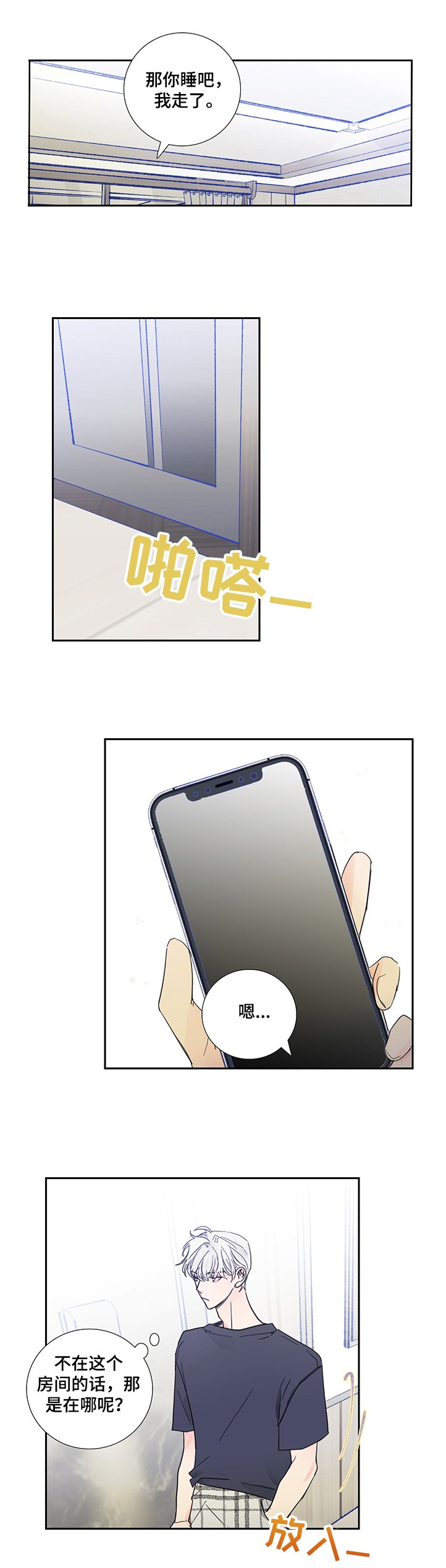 第59章：伤心的智安