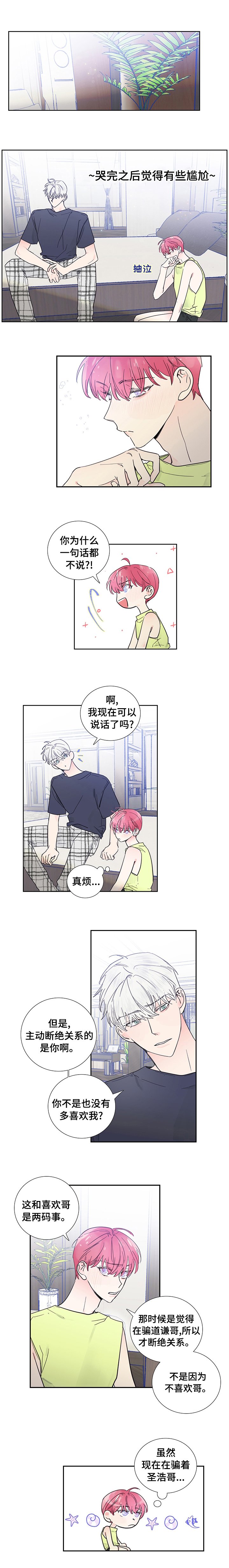 第60章：你哭了？