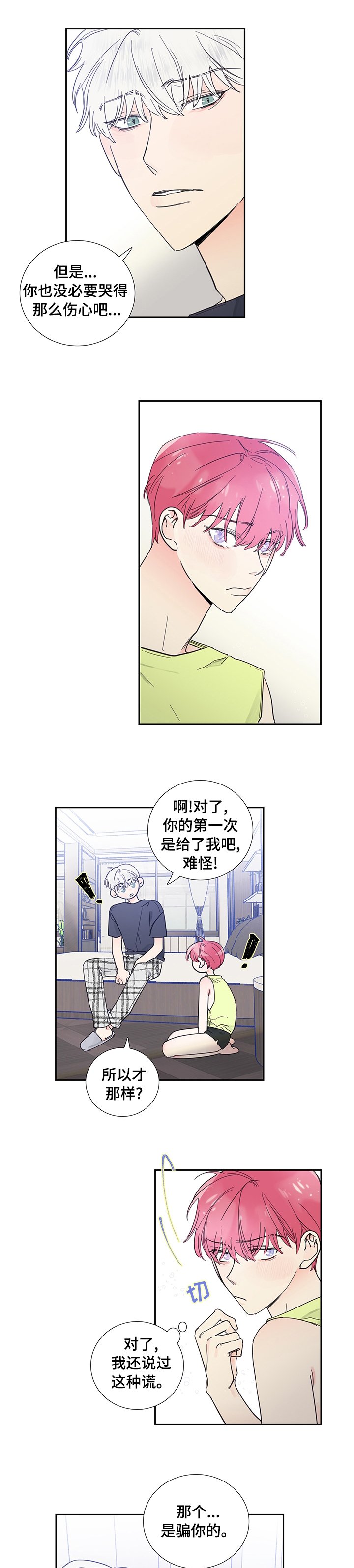 第61章：我行我素