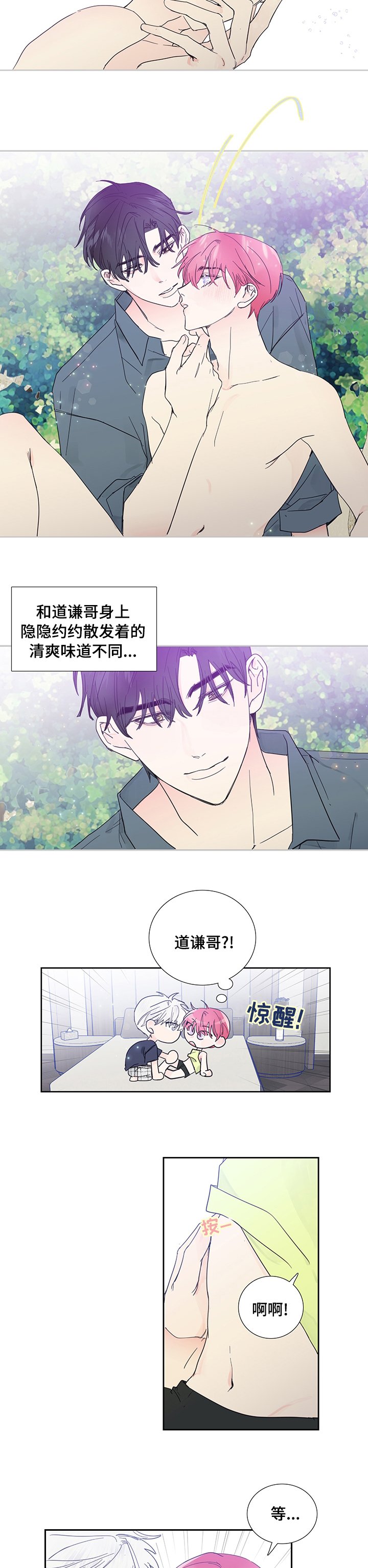 第64章：个人行程