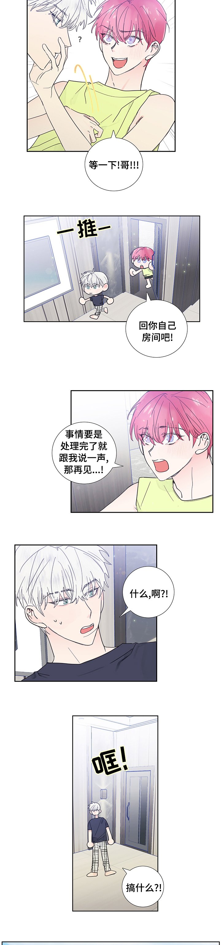 第64章：个人行程