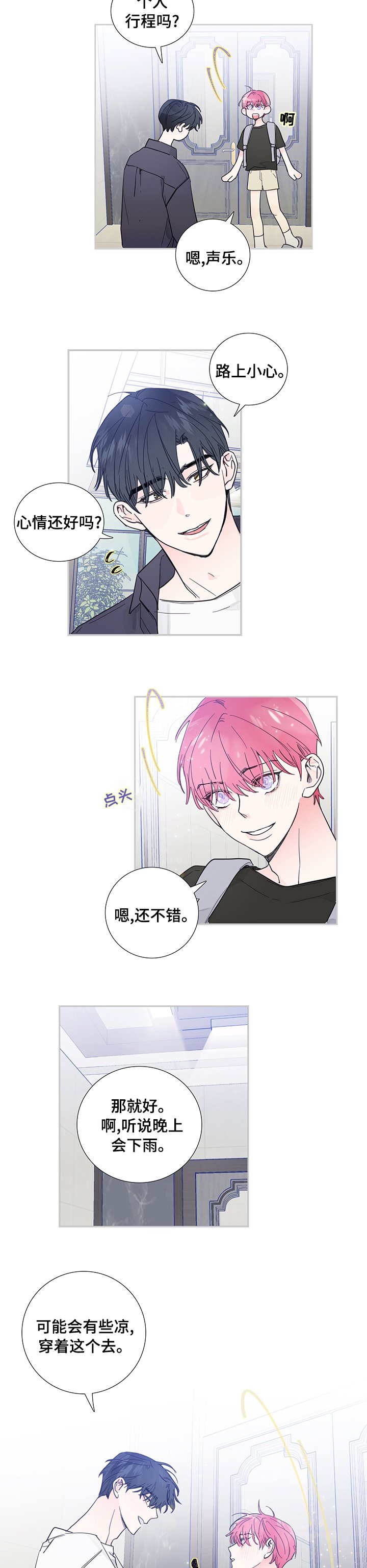 第64章：个人行程