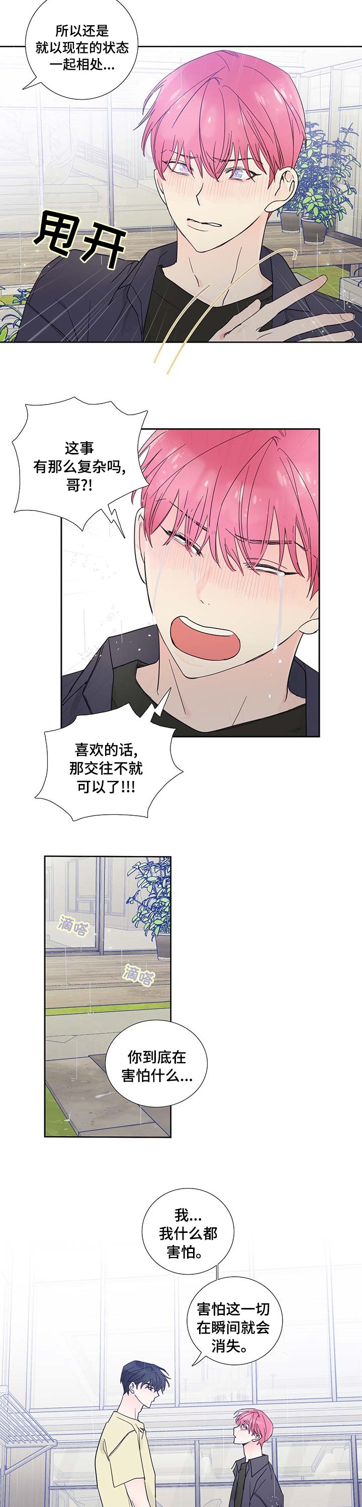 第67章：单独聊聊