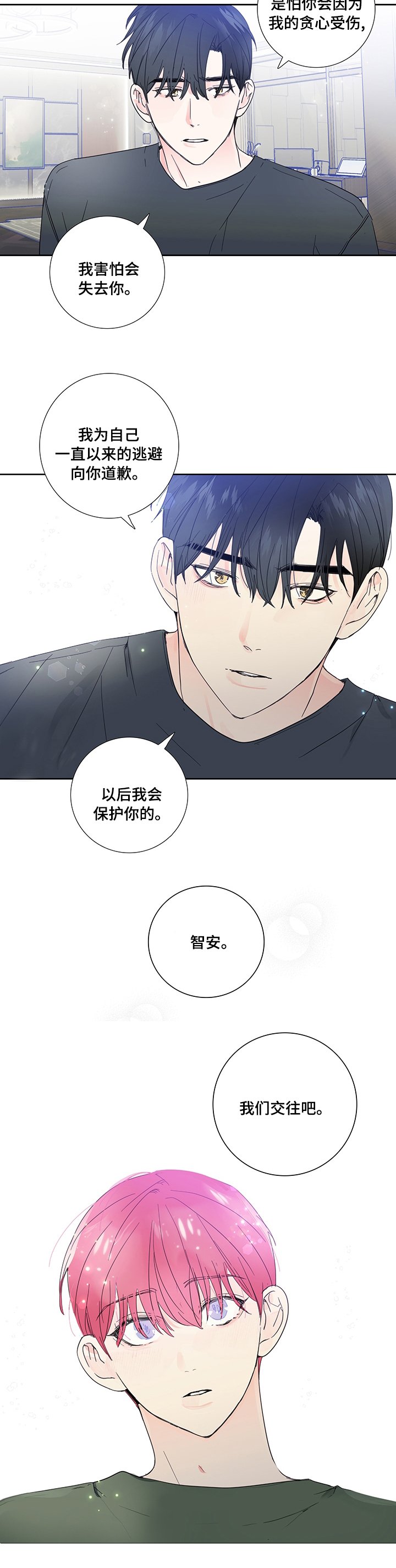 第71章：【第一季完结】我们交往吧