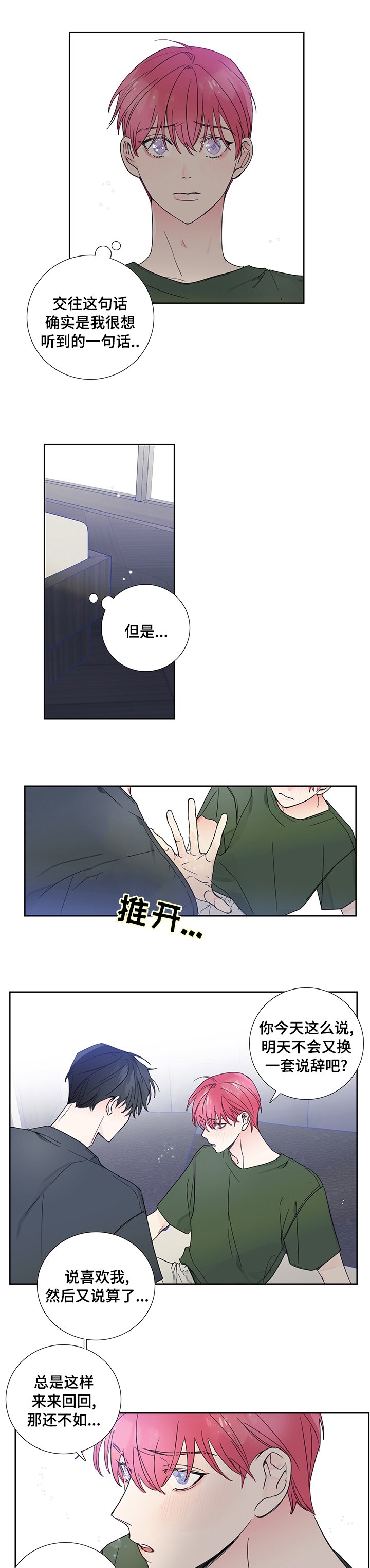 第72章：【第二季】和好