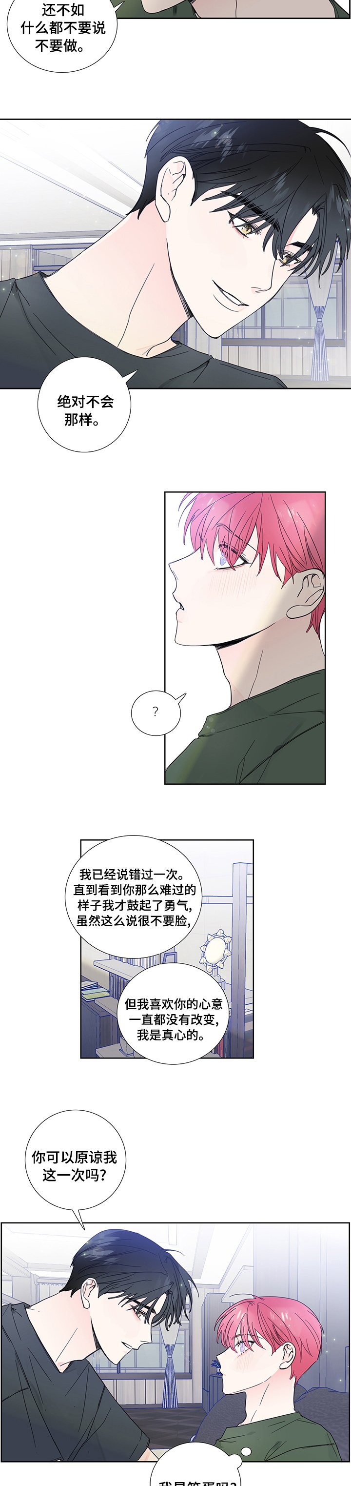 第72章：【第二季】和好