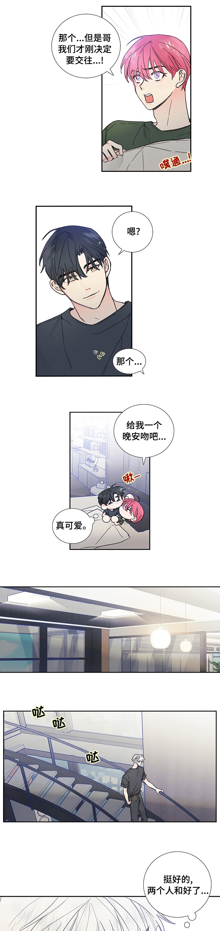 第72章：【第二季】和好