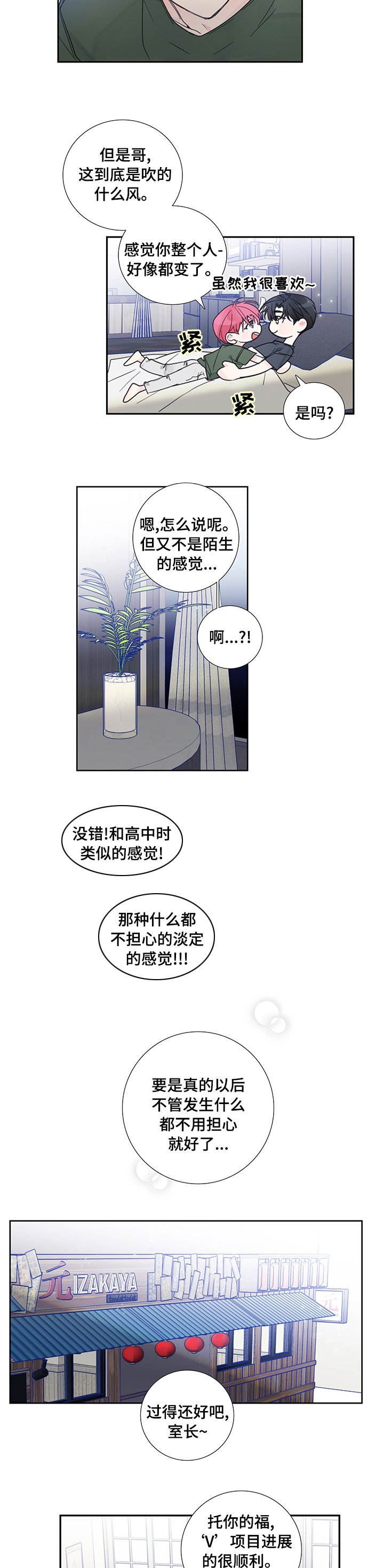 第73章：【第二季】没睡着