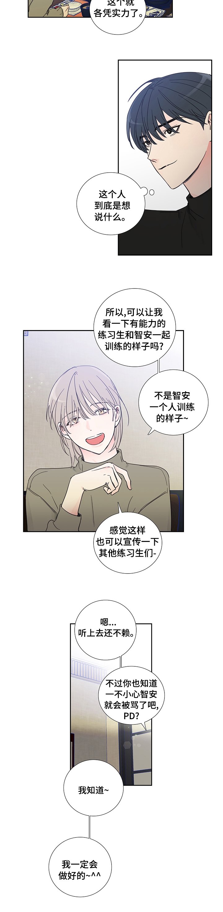 第73章：【第二季】没睡着