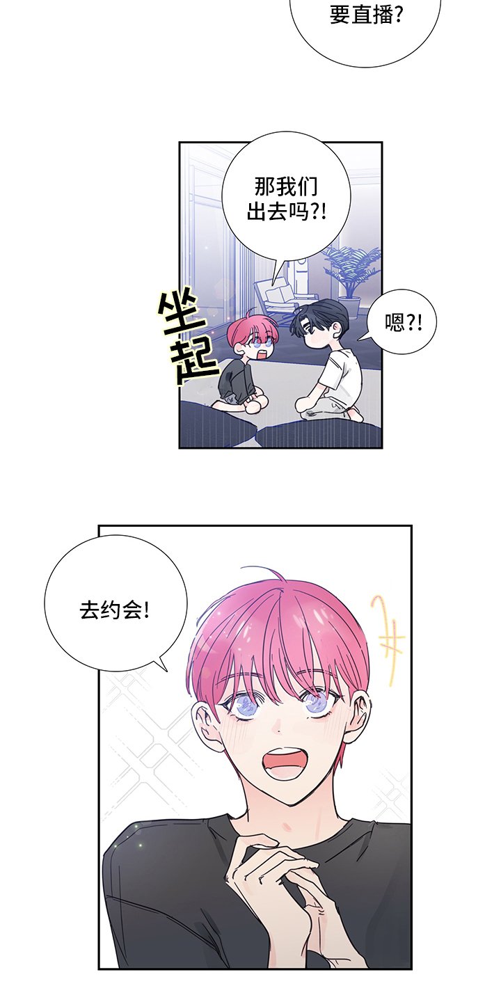 第75章：【第二季】出去约会