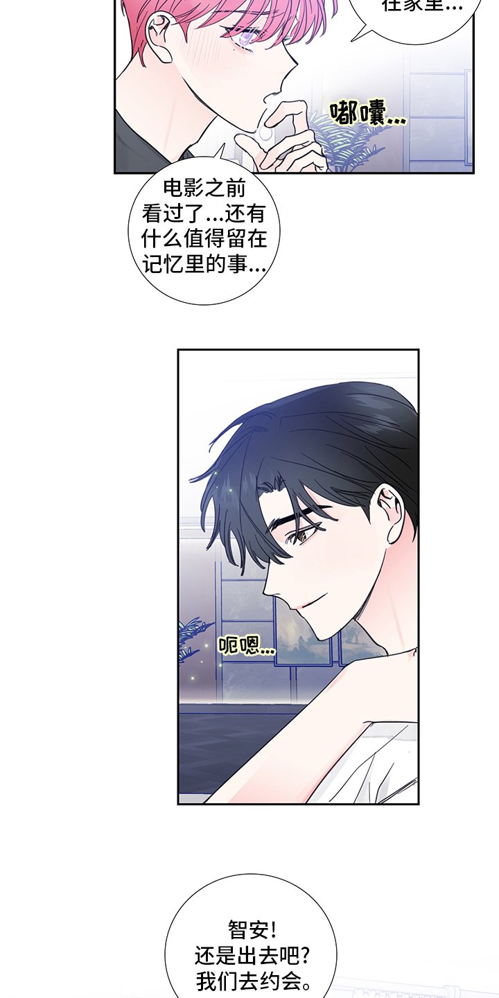第75章：【第二季】出去约会