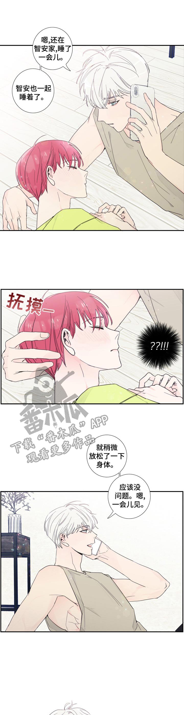 第8章：疲惫