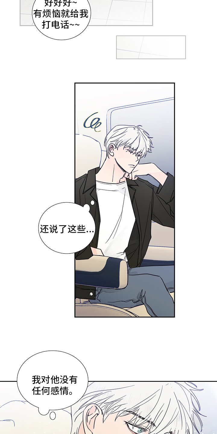 第80章：【第二季】传闻