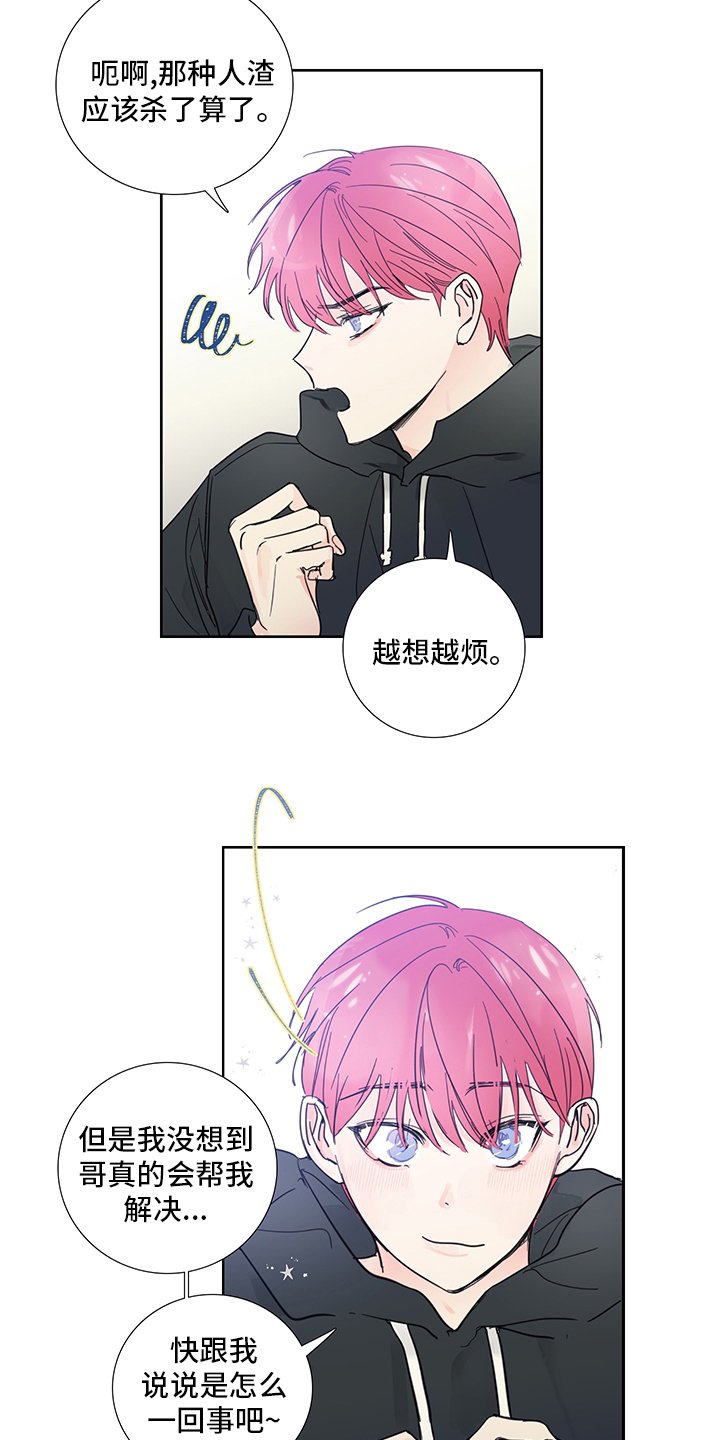 第82章：【第二季】为什么这么可爱