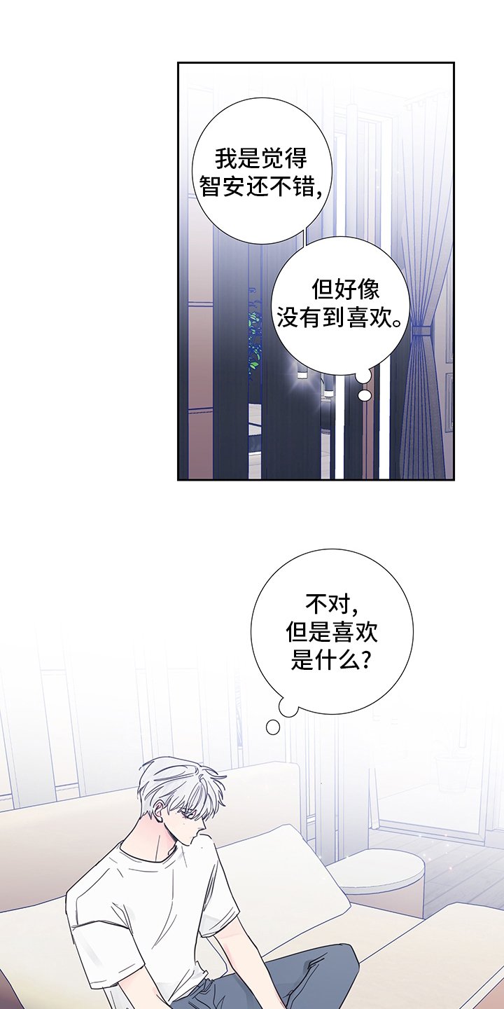 第85章：【第二季】想到谁了
