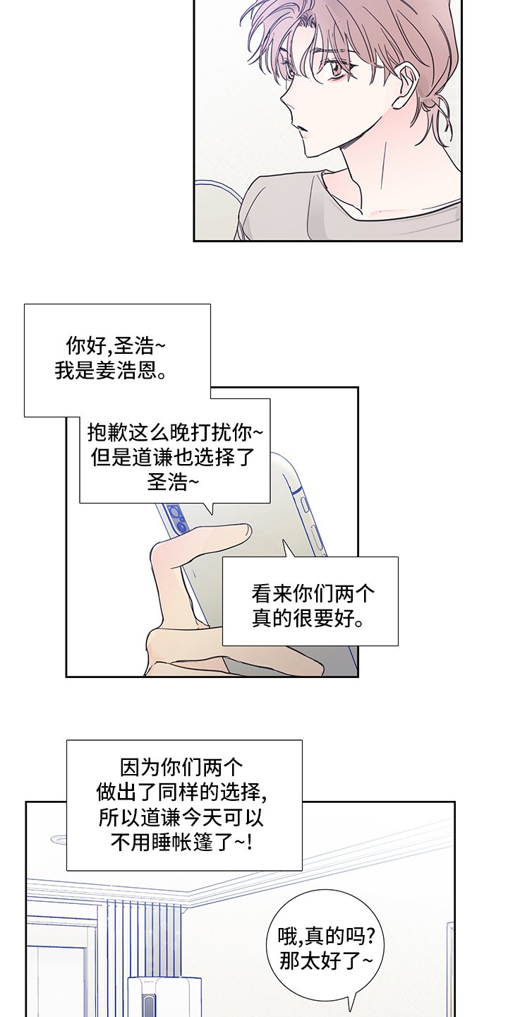 第86章：【第二季】我选你
