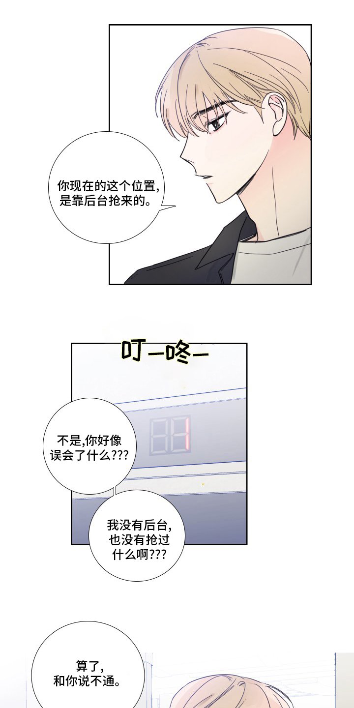 第89章：【第二季】后台
