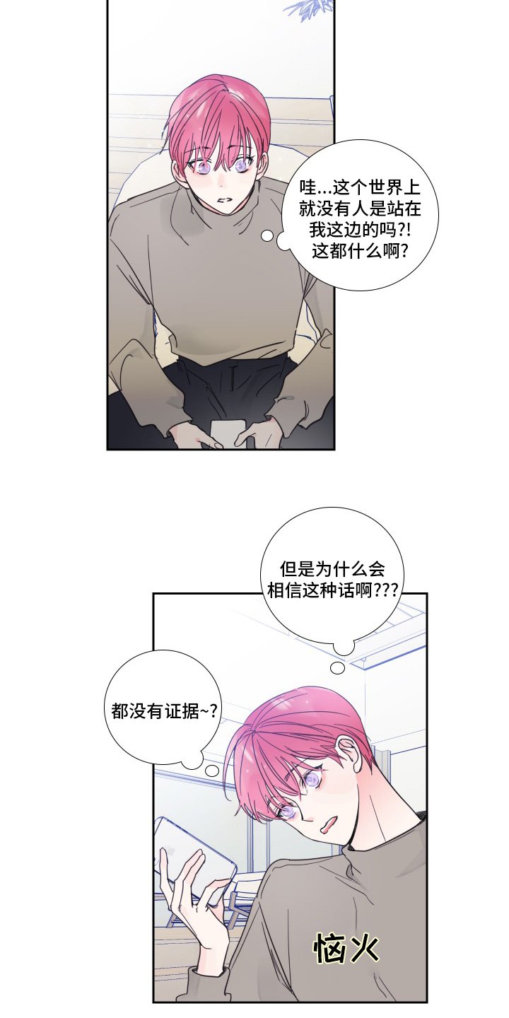 第90章：【第二季】冤枉