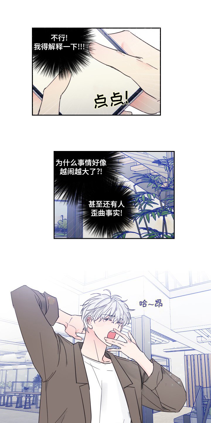 第90章：【第二季】冤枉