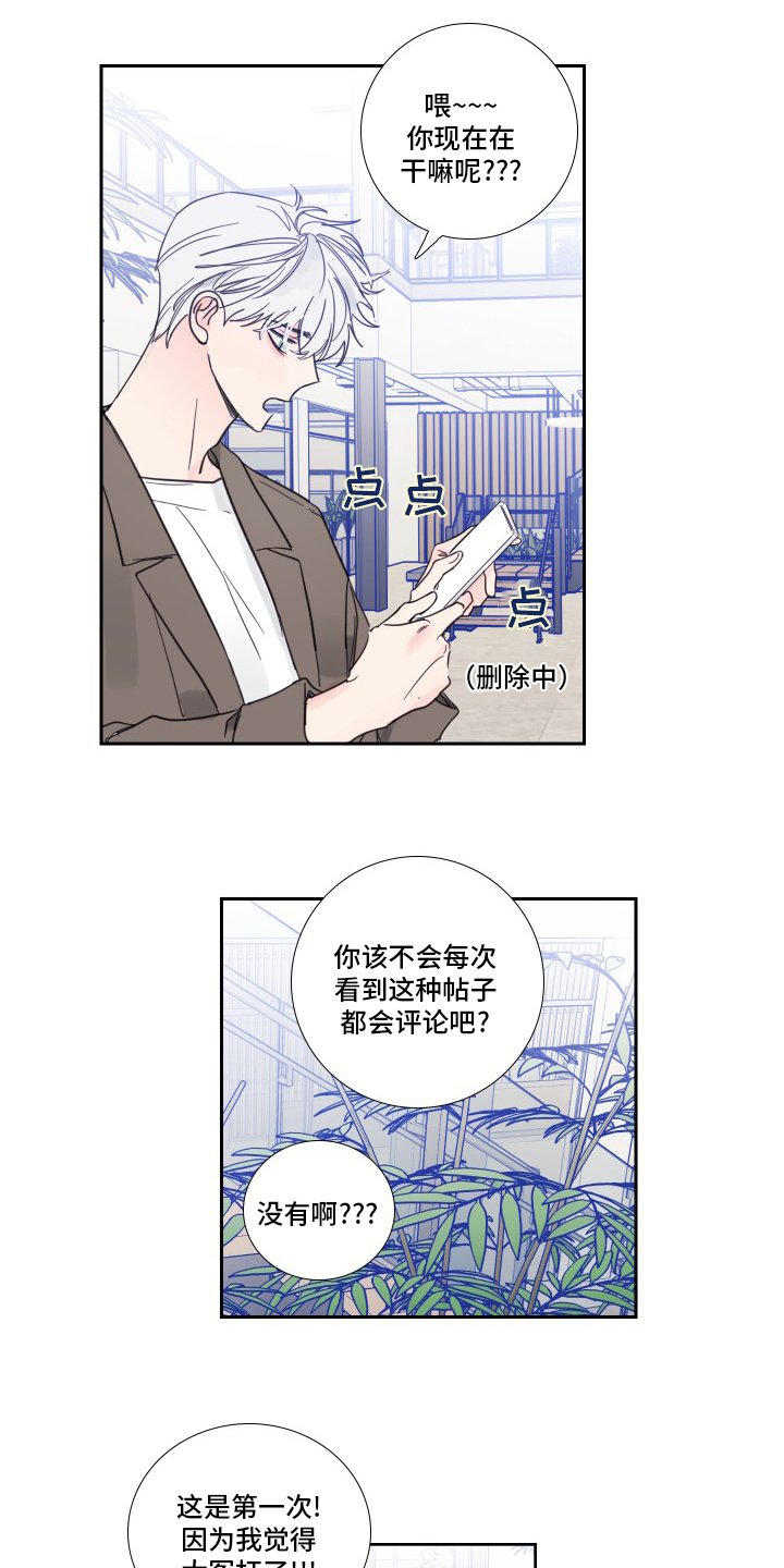 第90章：【第二季】冤枉