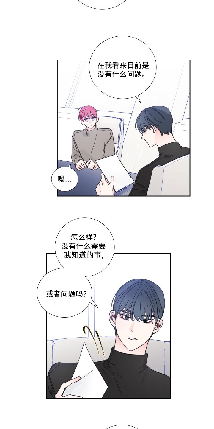 第91章：【第二季】出什么事了吗