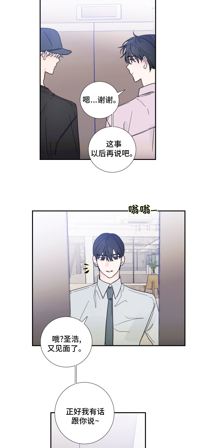 第94章：【第二季】带话