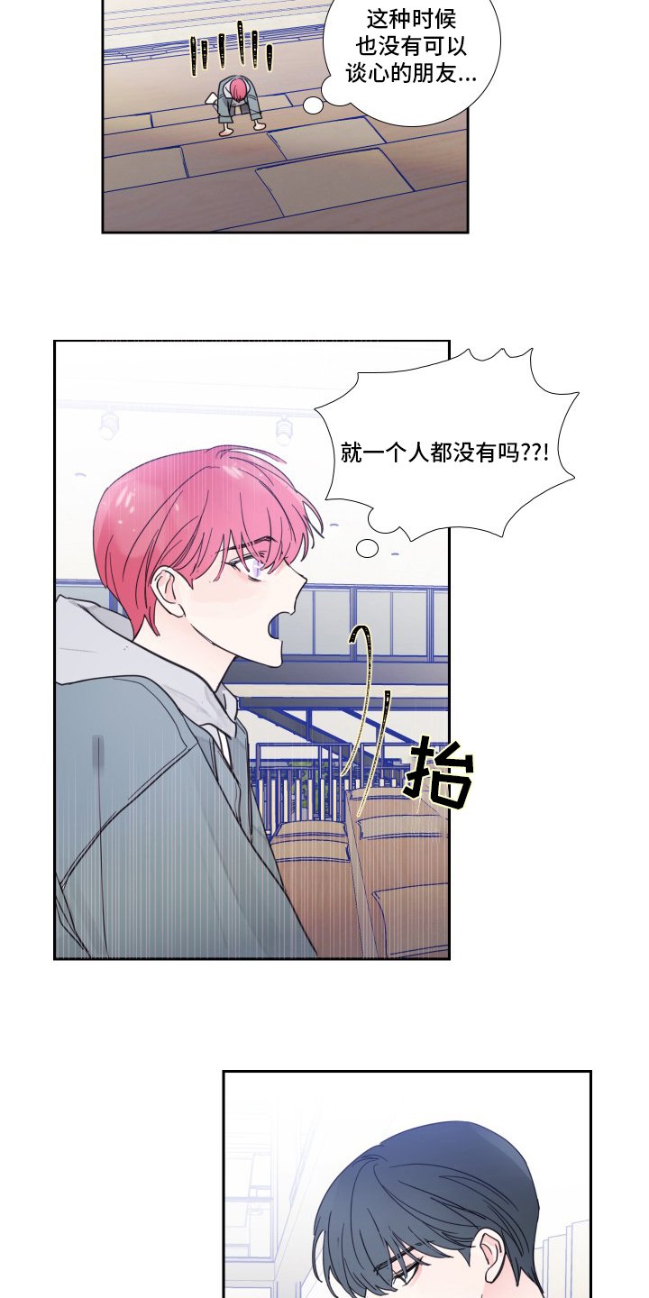 第95章：【第二季】和我聊聊吧